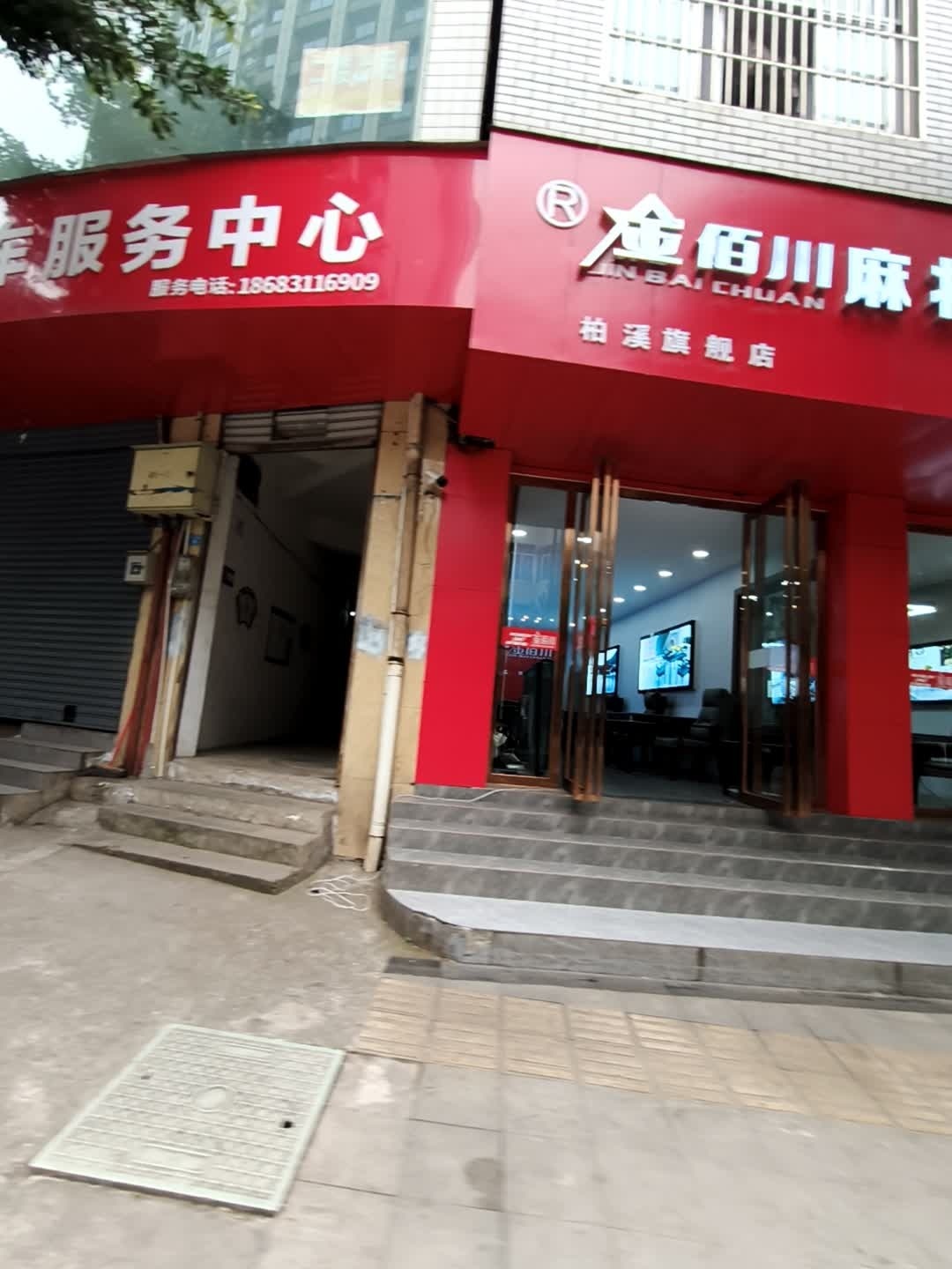 金佰川麻将机(桂园路店)