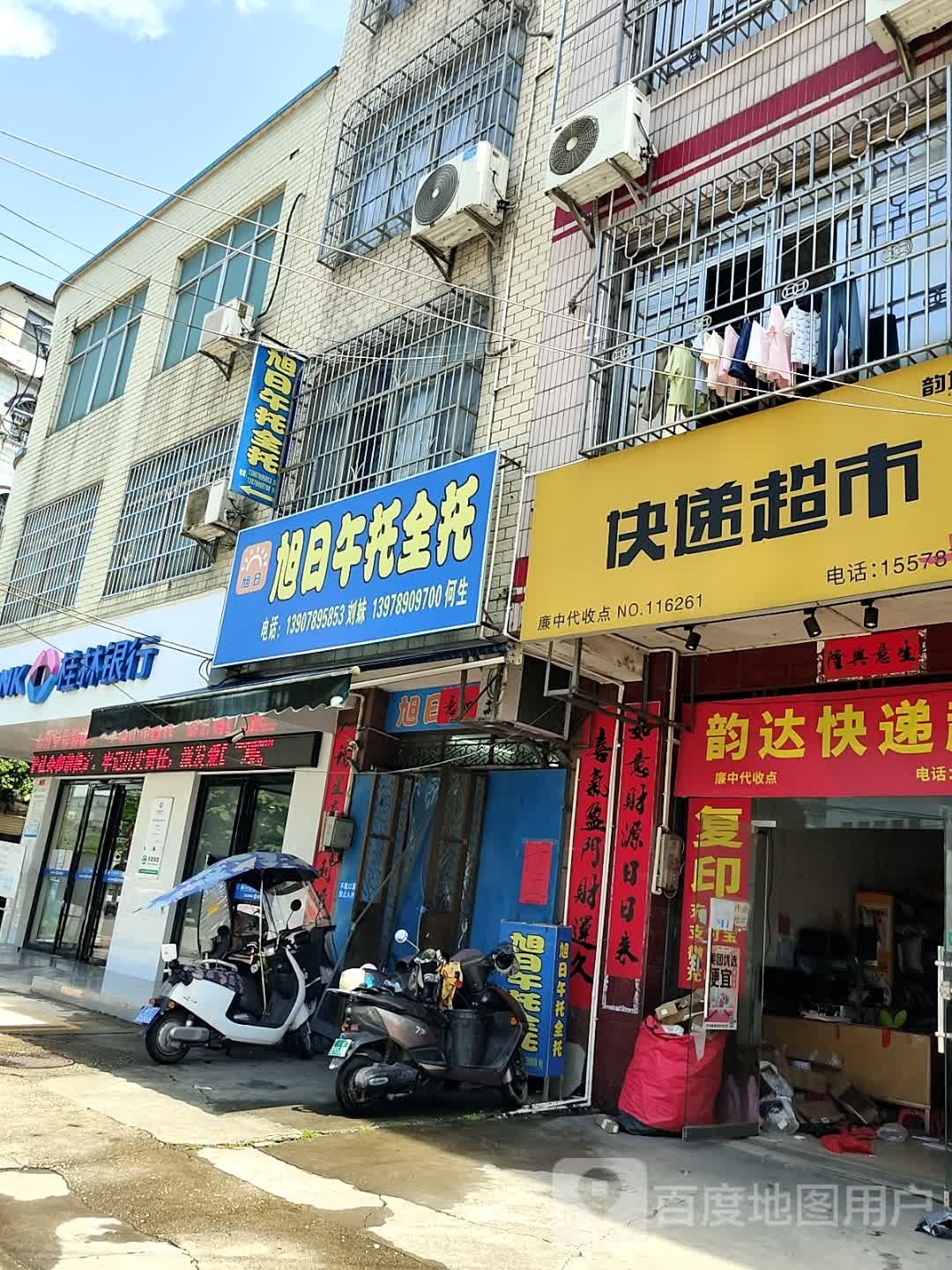 廉中韵达快递超市(文蔚坊路店)