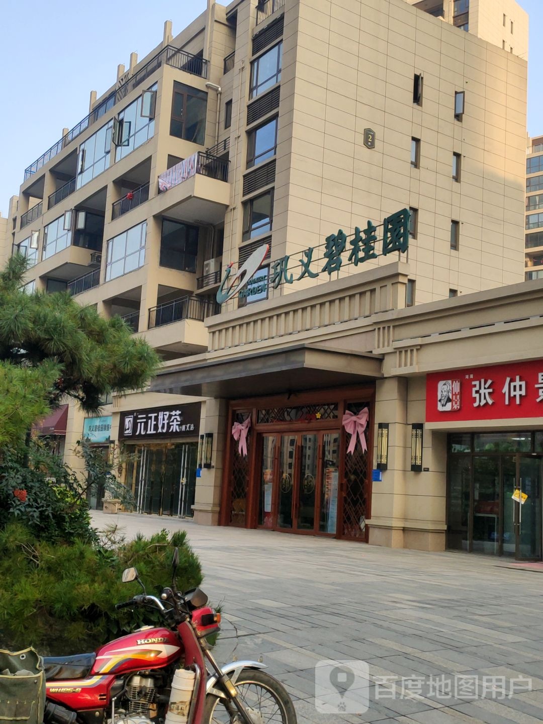 巩义市元正好茶(东周路店)