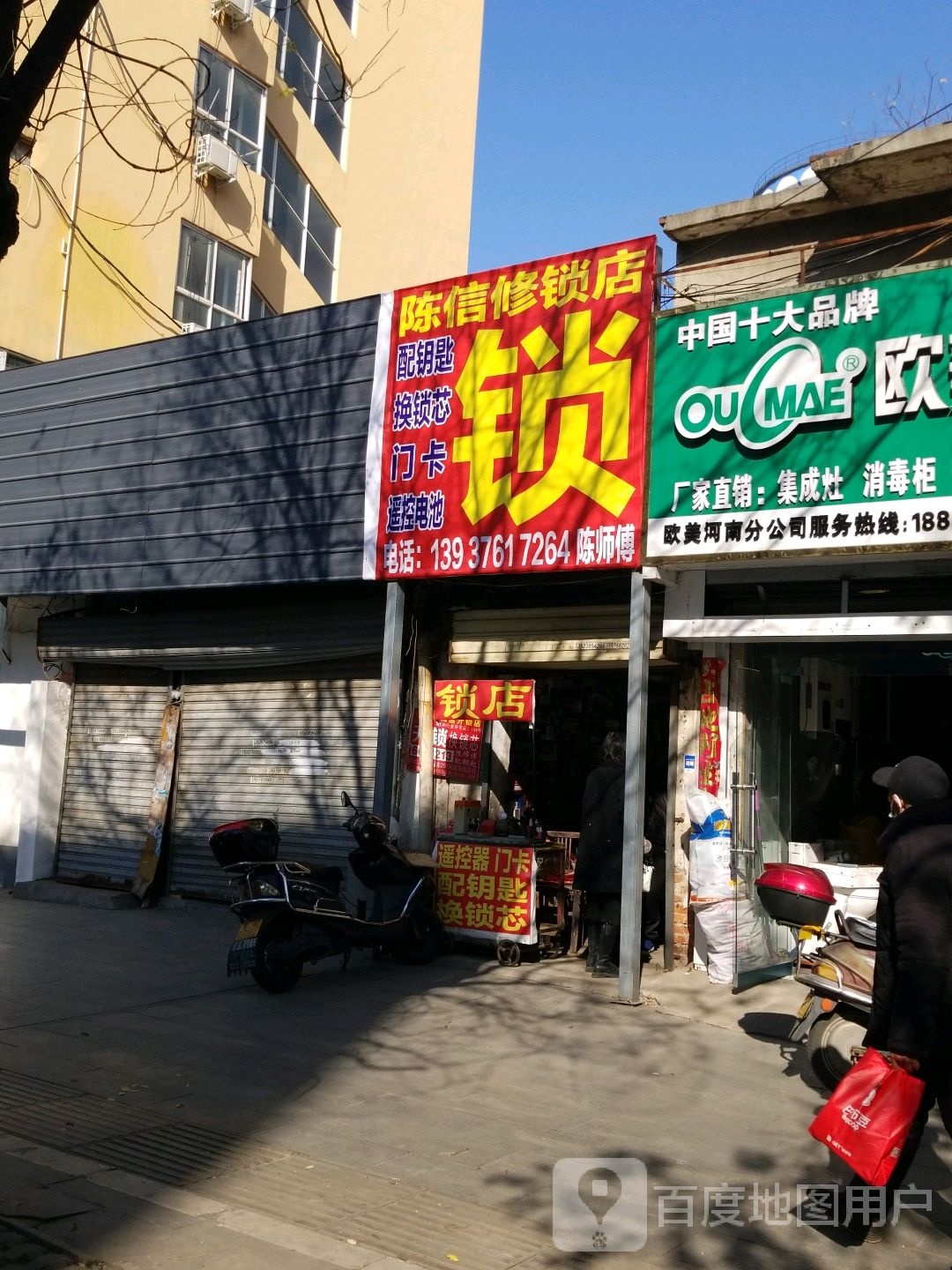 陈信修锁店