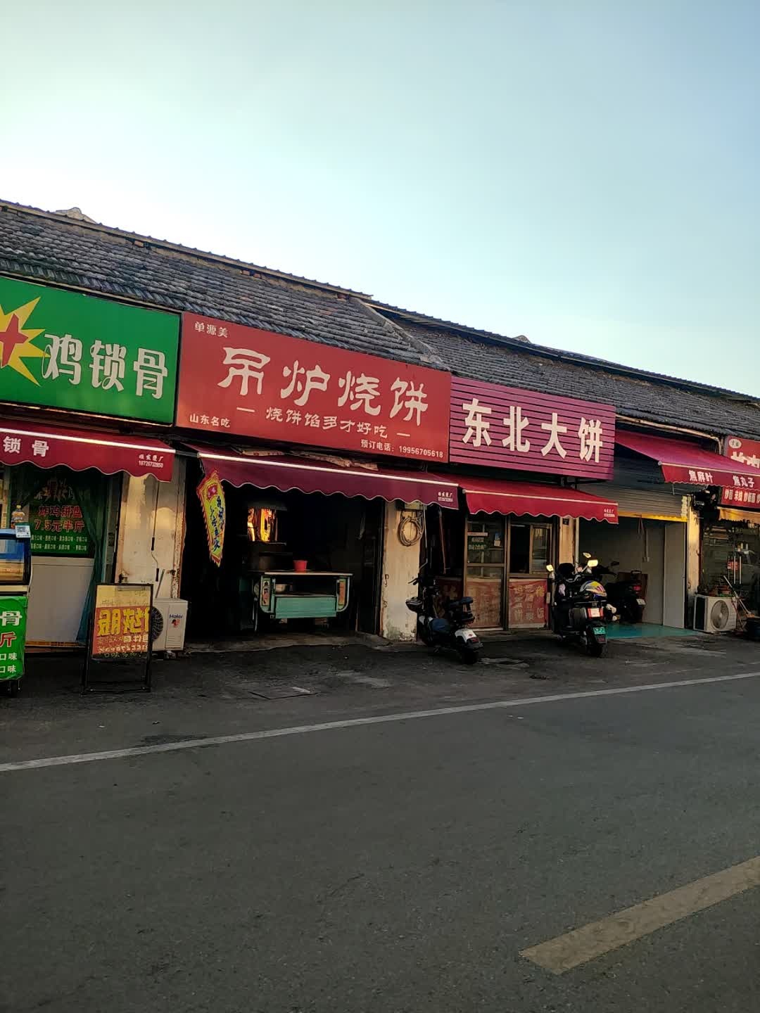 单源美吊炉烧饼