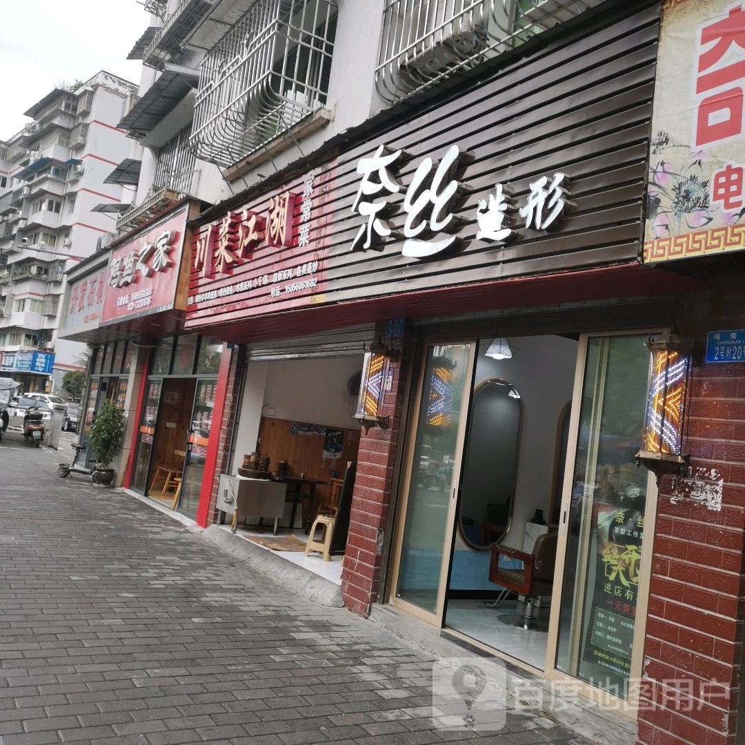 莱丝造型