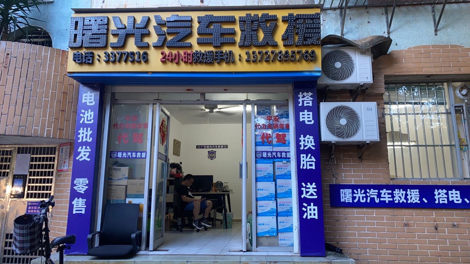 曙光汽车救援