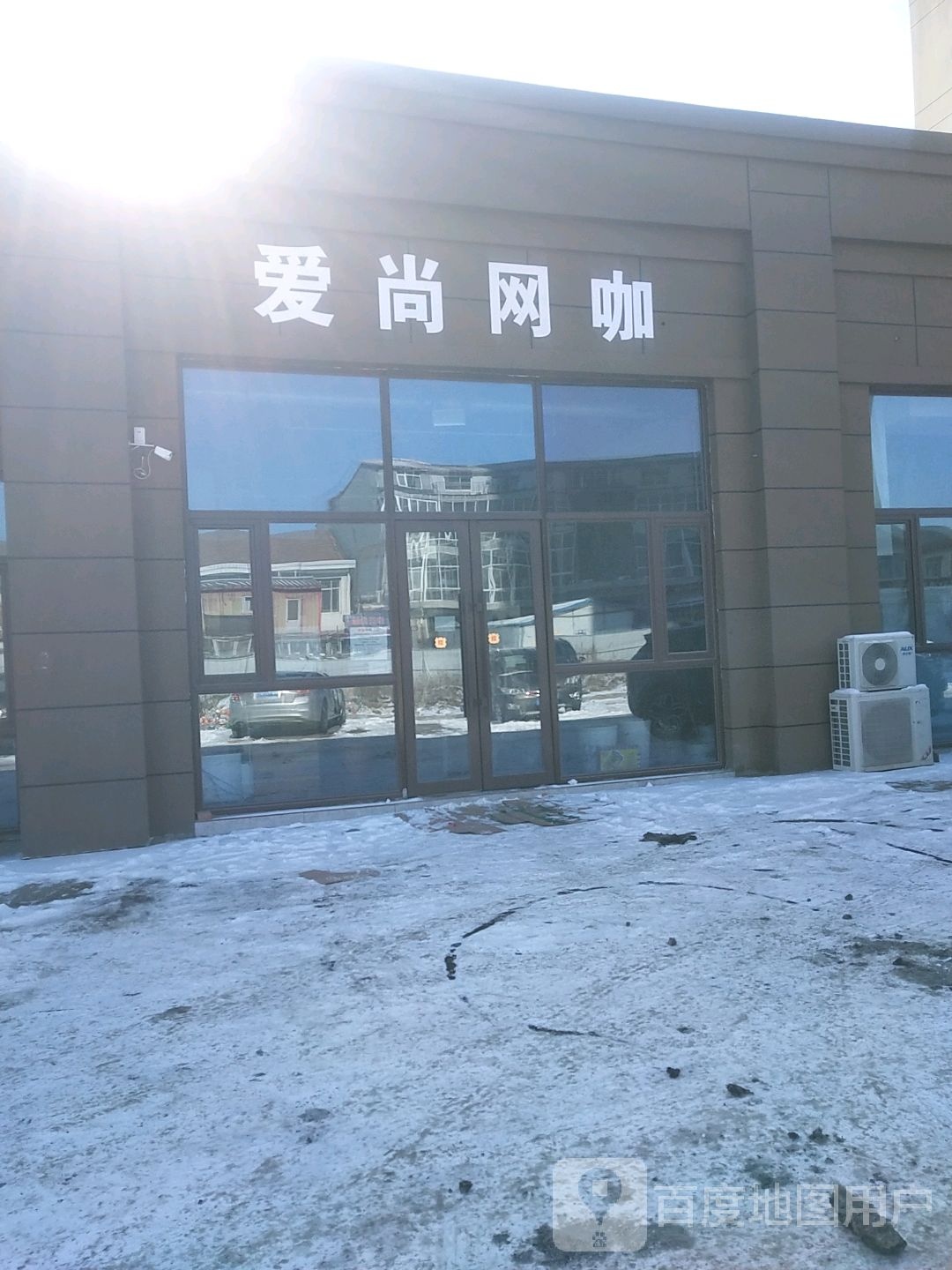 爱尚网咖(文礼西街店)