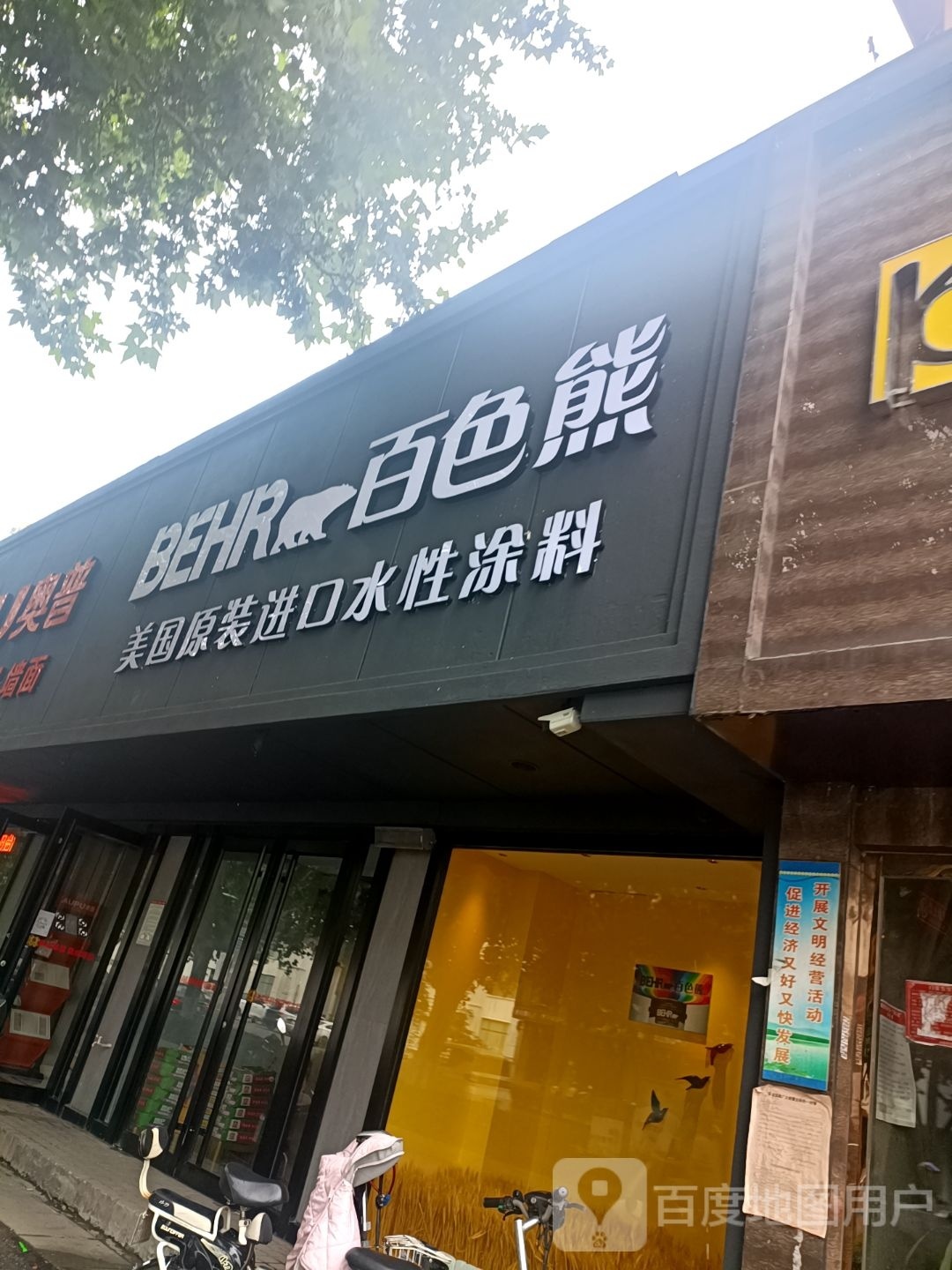 百色熊(建设中路店)