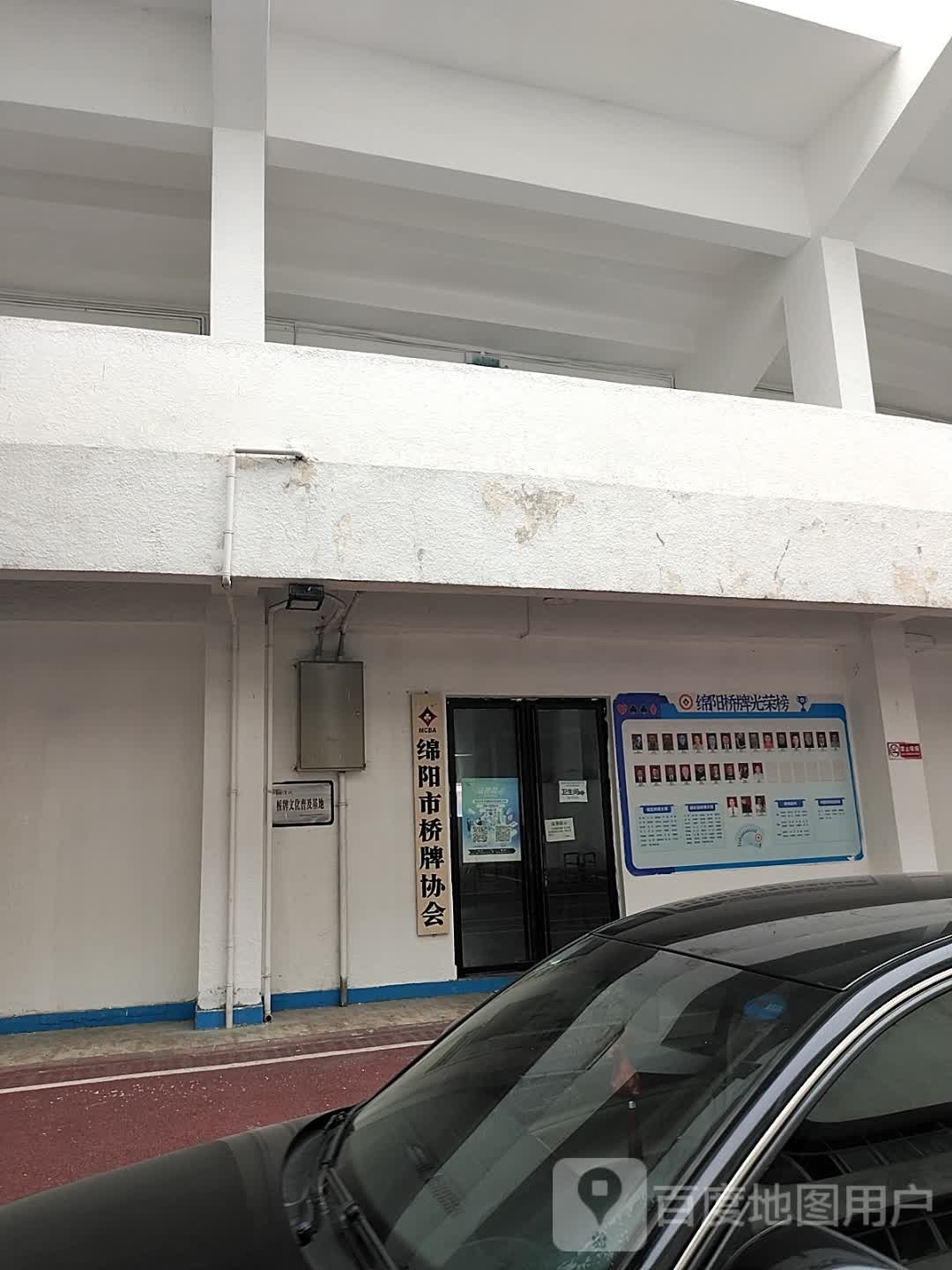 绵阳市桥牌协会