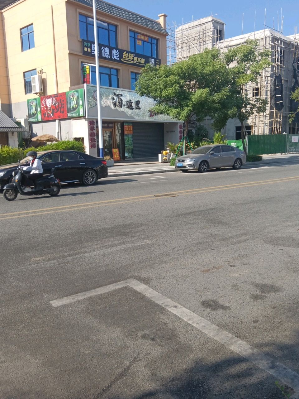 奥德彪台球俱乐部