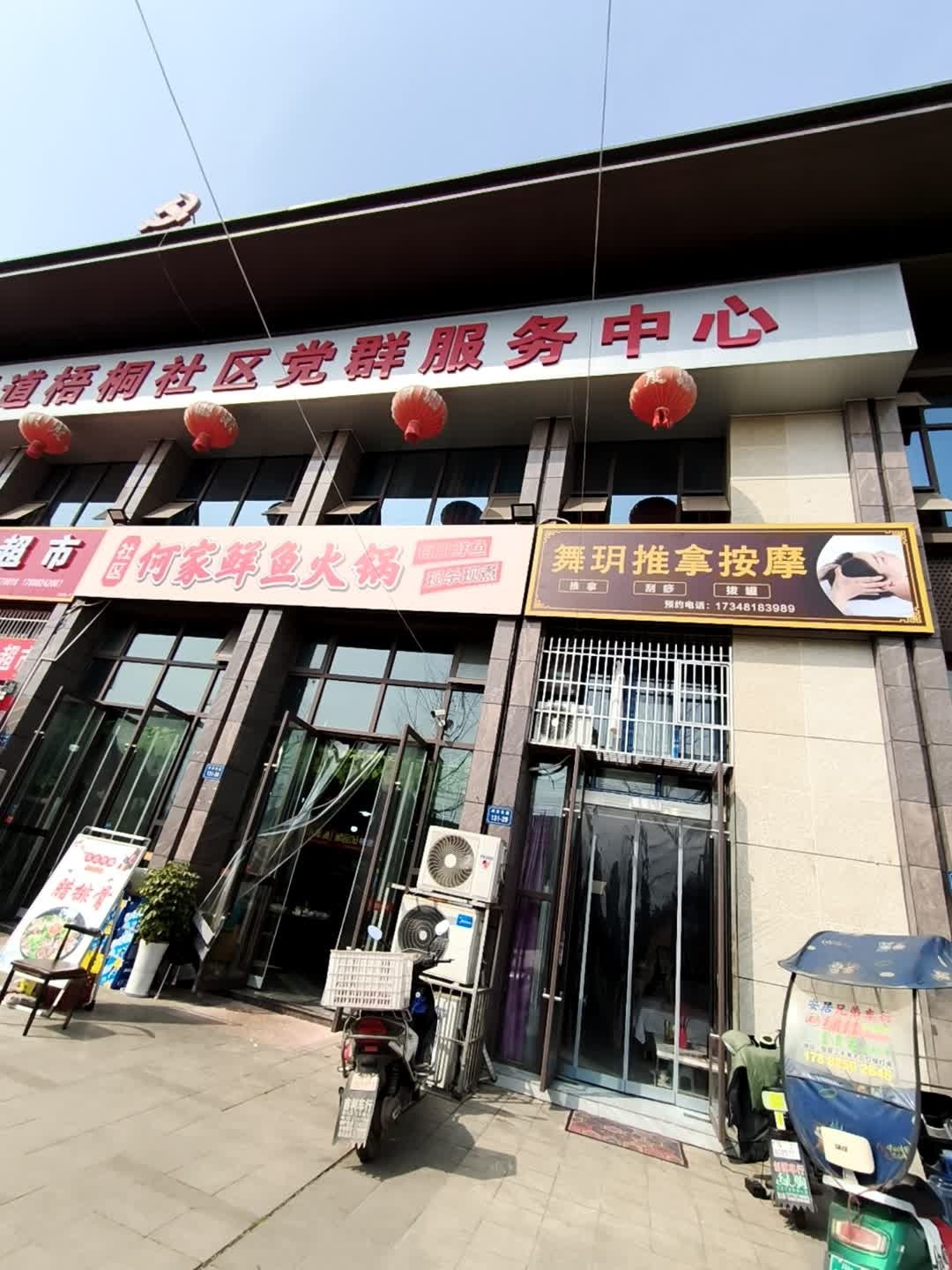 舞玥推拿