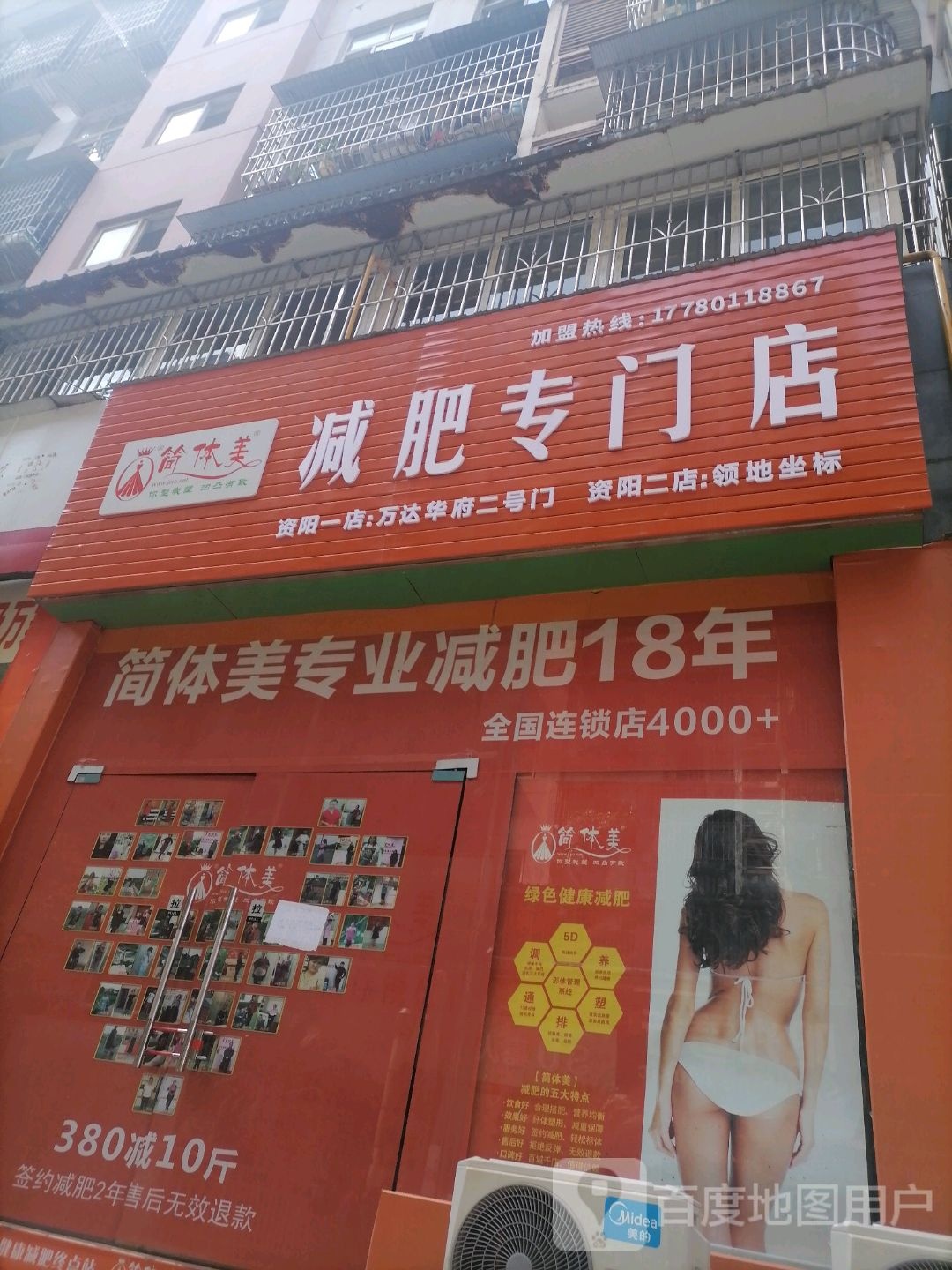 简体美减肥专卖店(娇子大道南一巷店)