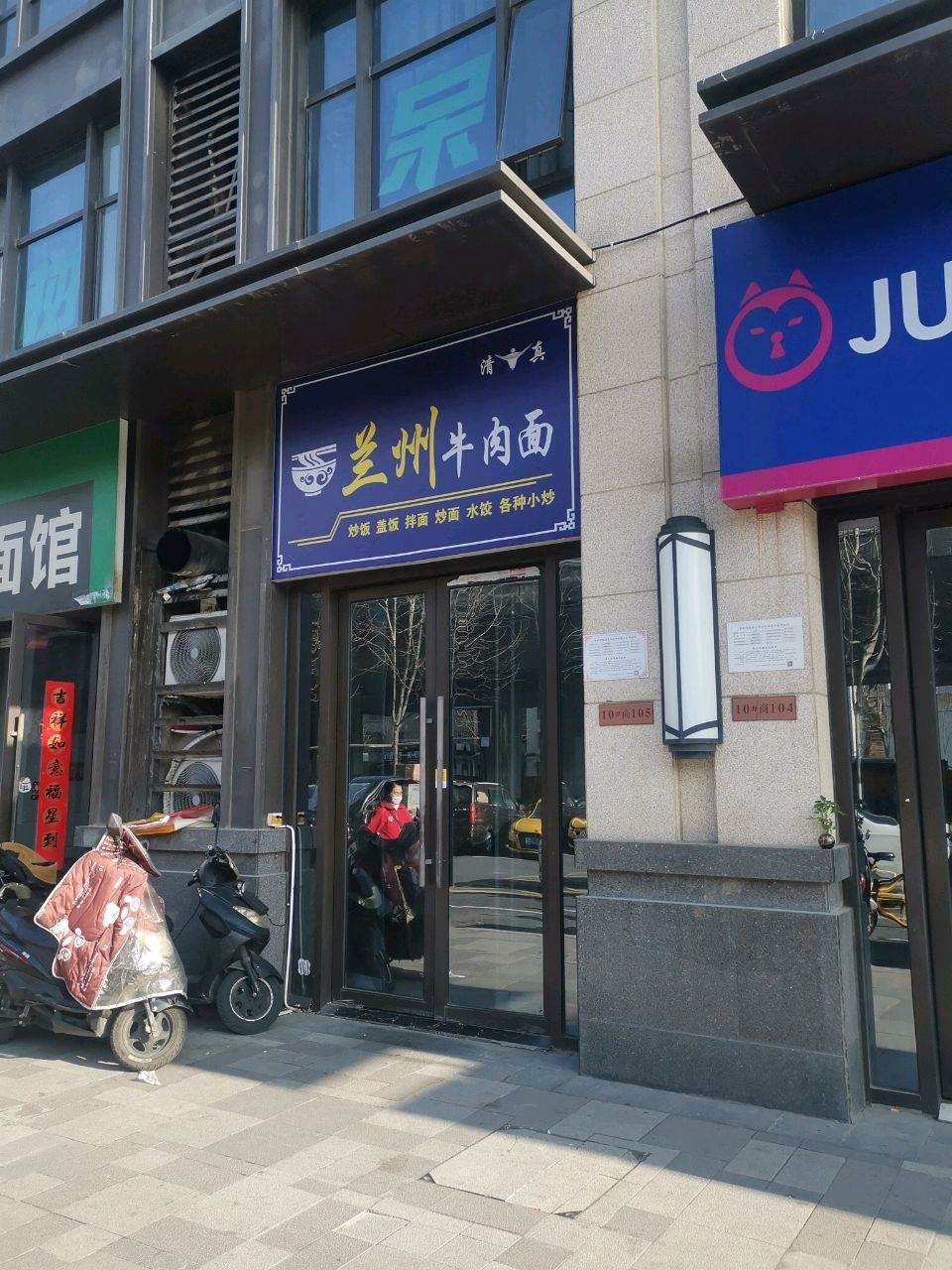 清真兰州牛肉面(保利熙悦府店)