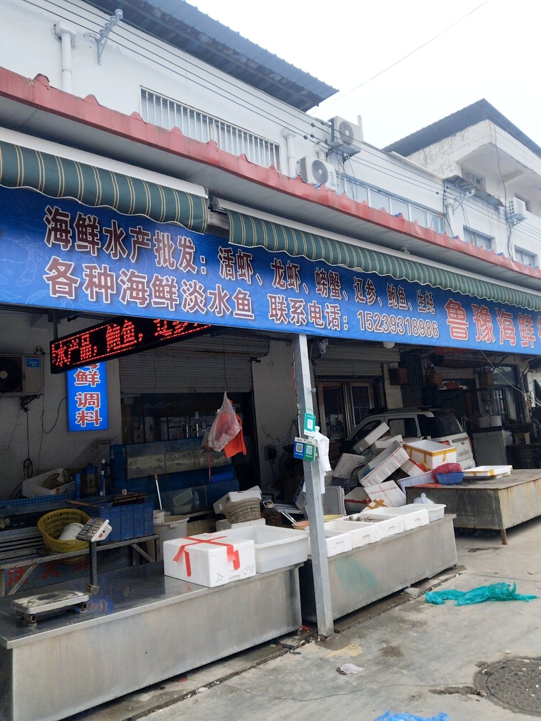 鲁豫海鲜水产