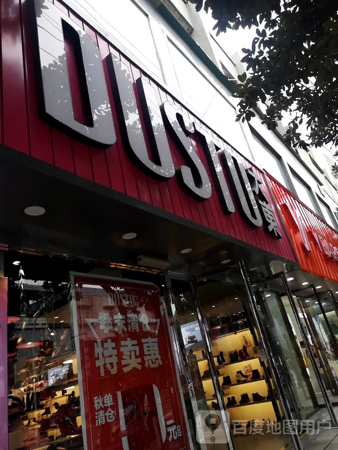 息县大东(北大街店)