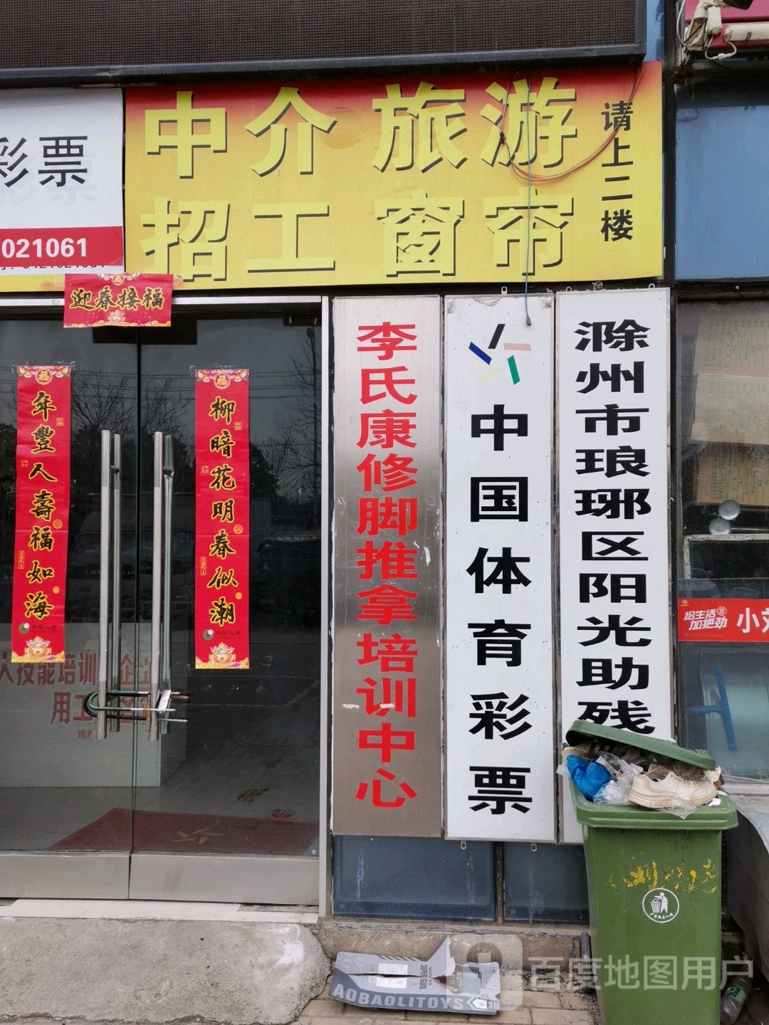 李氏康修脚忙人按摩