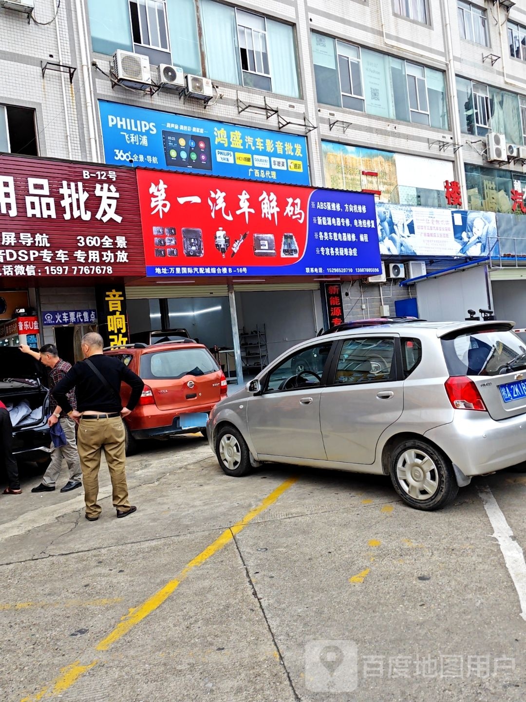 第一解码汽车钥匙