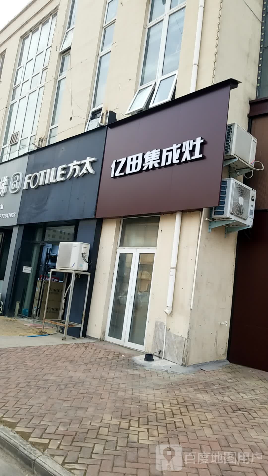 鹿邑县亿田集成灶(紫气大道店)