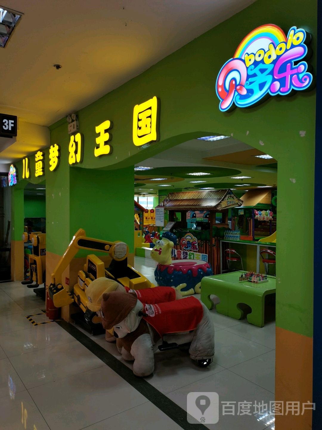 贝贝乐儿童梦幻王国(威海利群购物广场店)