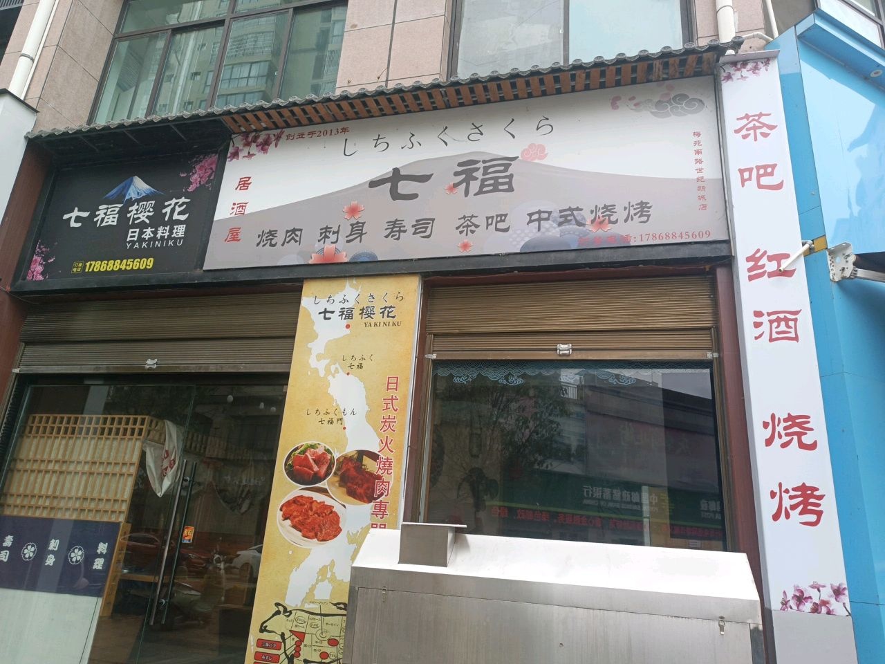 七福居酒屋(梅苑南路店)