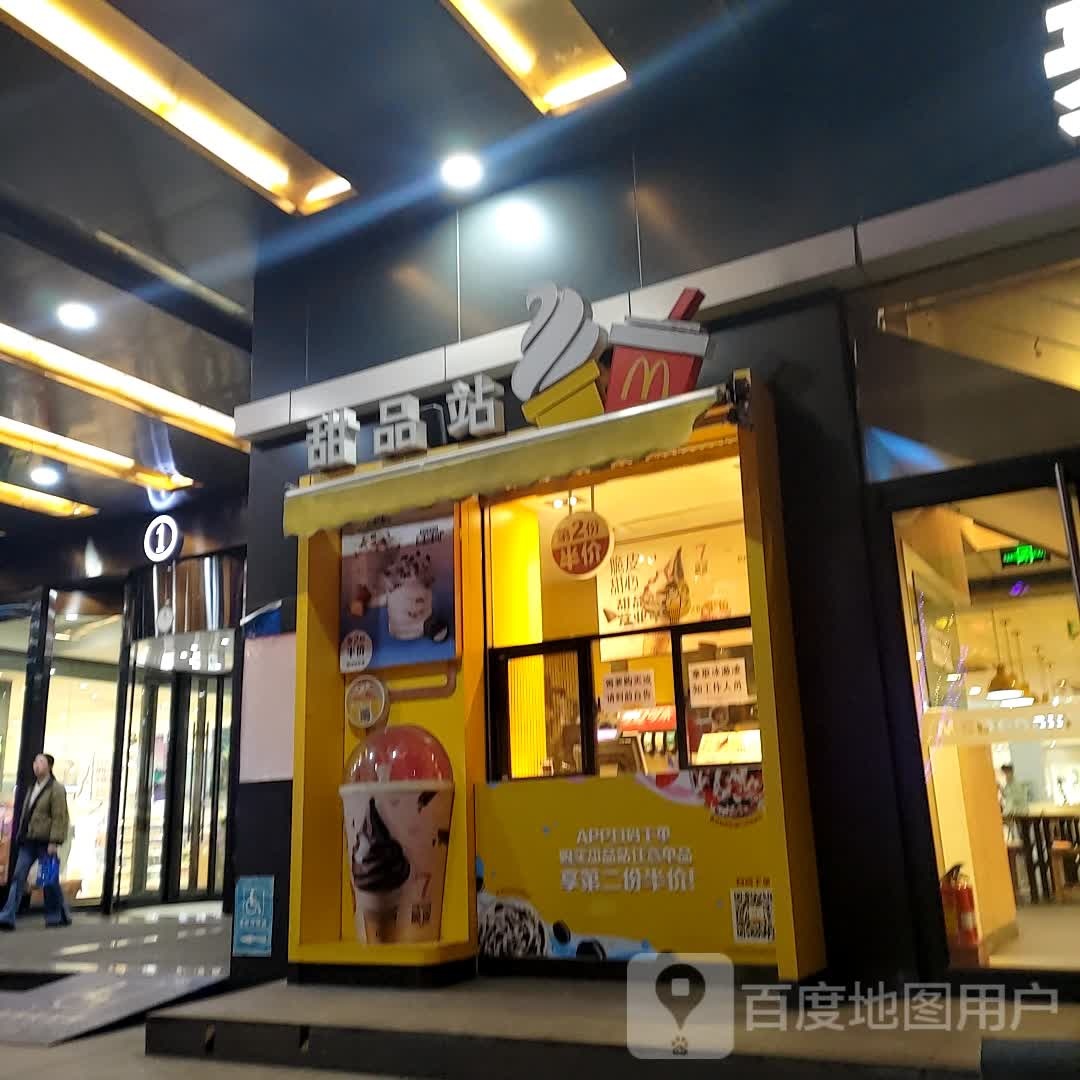 甜记站(天福广场店)