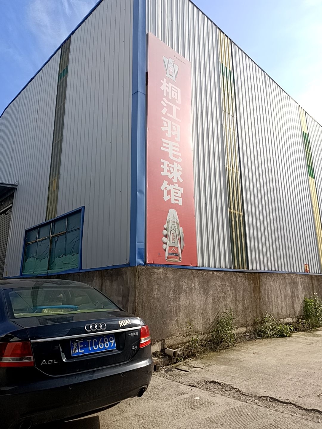 桐江羽毛球馆