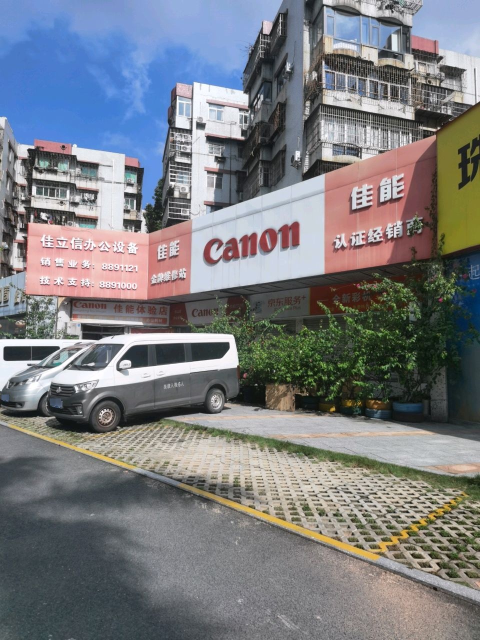 佳立信办公设备