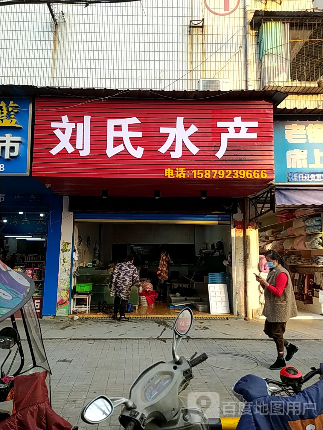 刘氏水产(姚家洼路店)