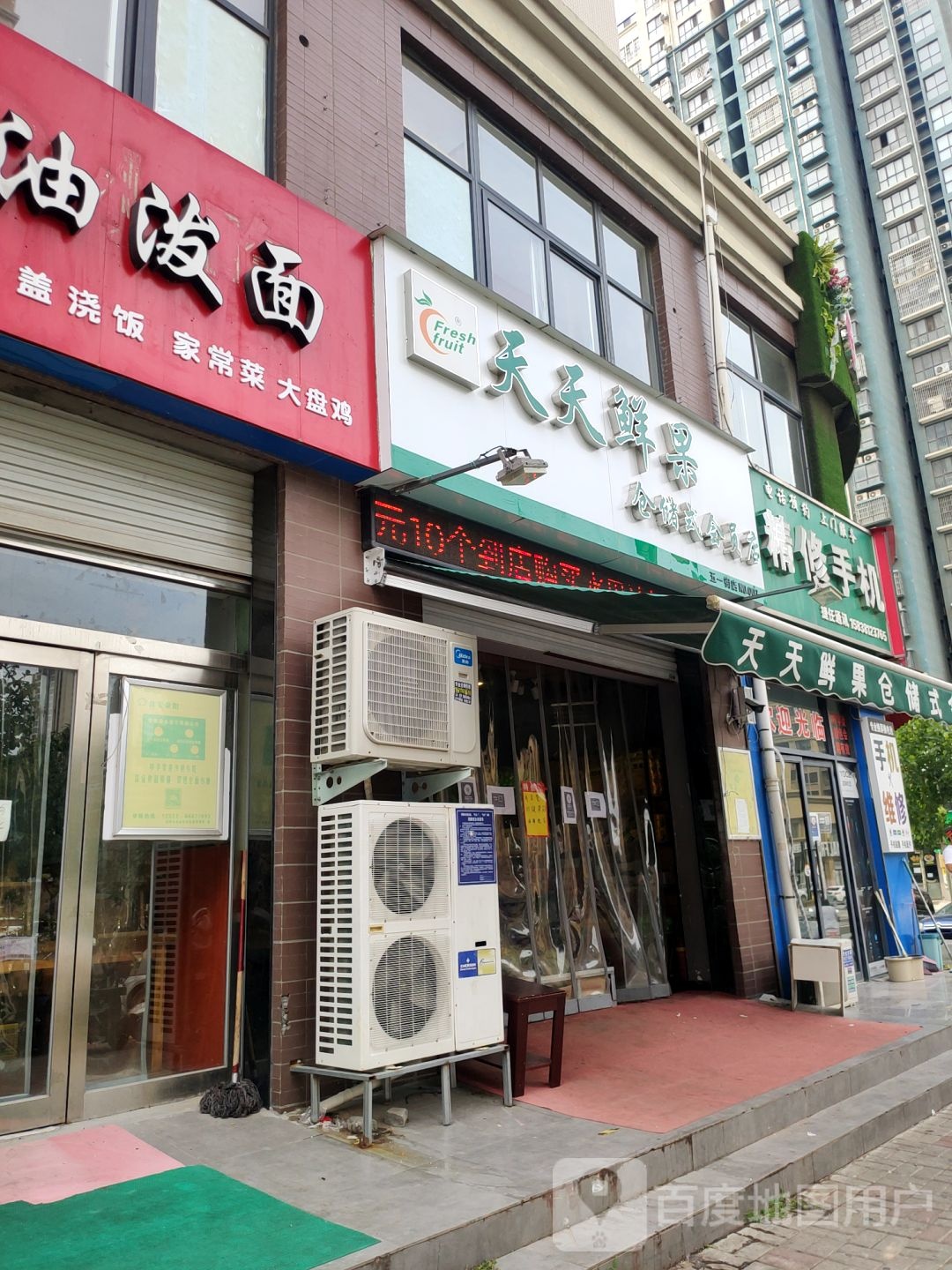 荥阳市天天鲜果(五一街店)