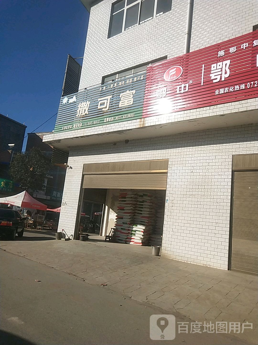 卧龙区石桥镇撒可富(张衡街店)