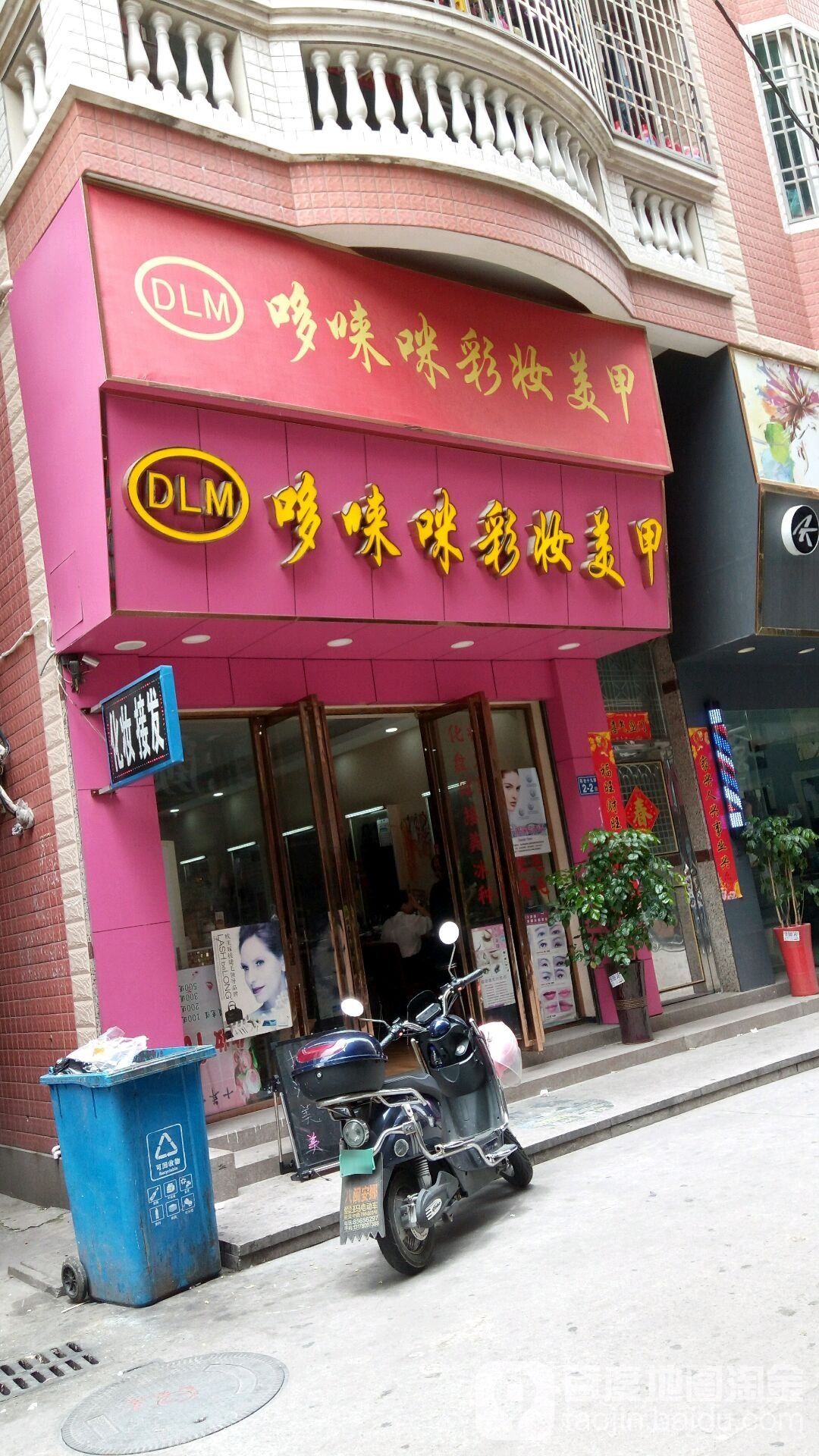 哆来咪美甲店(十九排店)