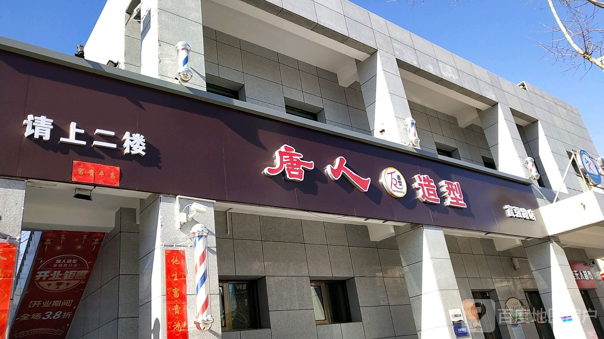 唐人造型