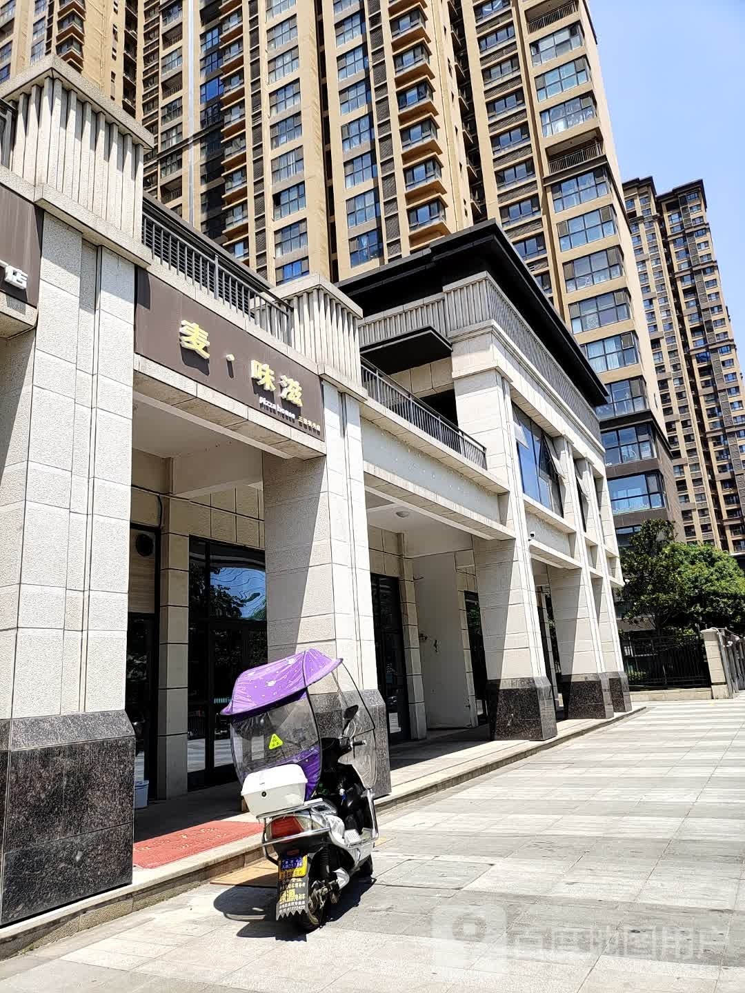麦味滋披萨·意面·菊饭(三迪枫丹店)