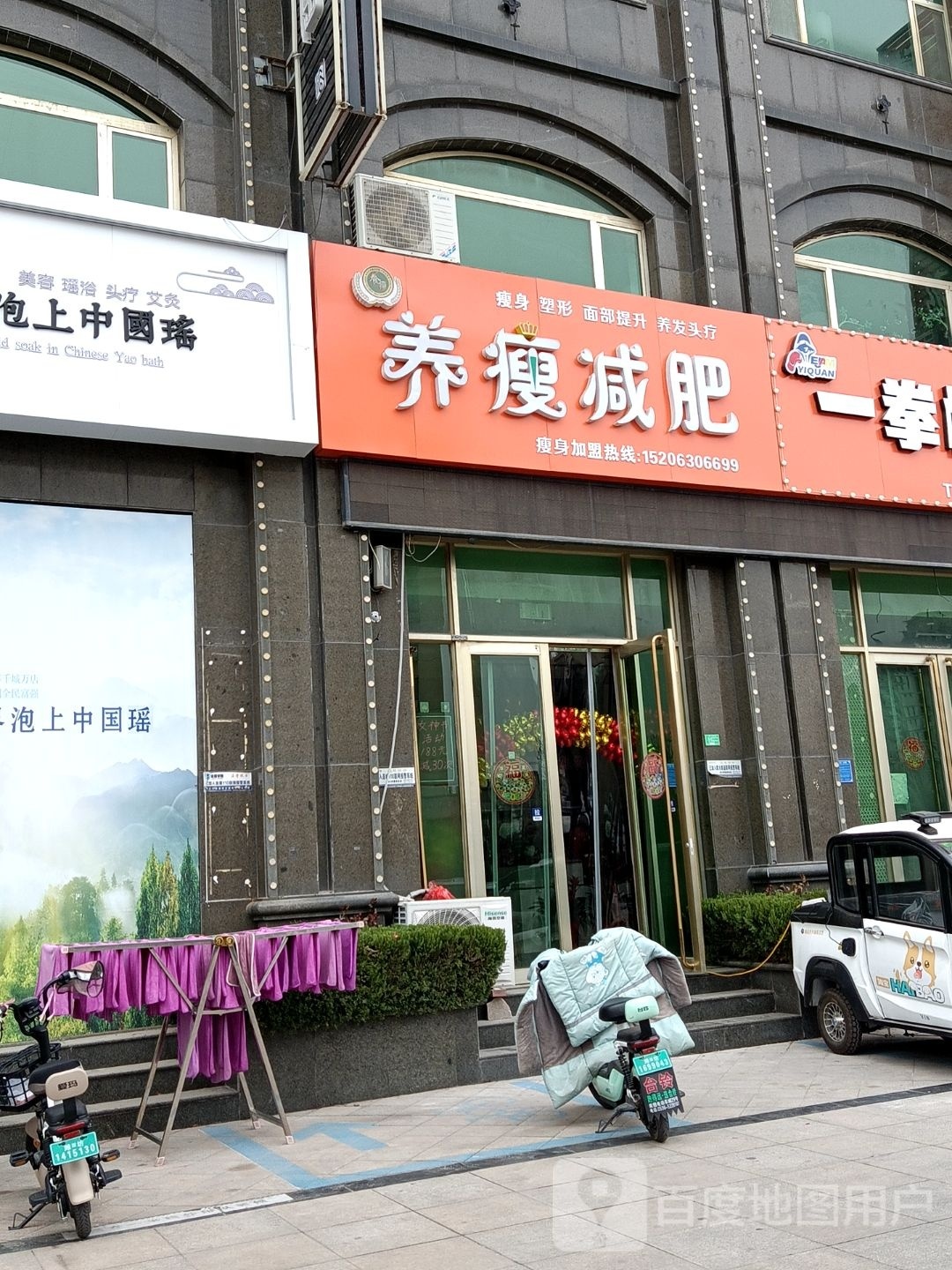 养瘦减肥专门店(现代嘉苑店)