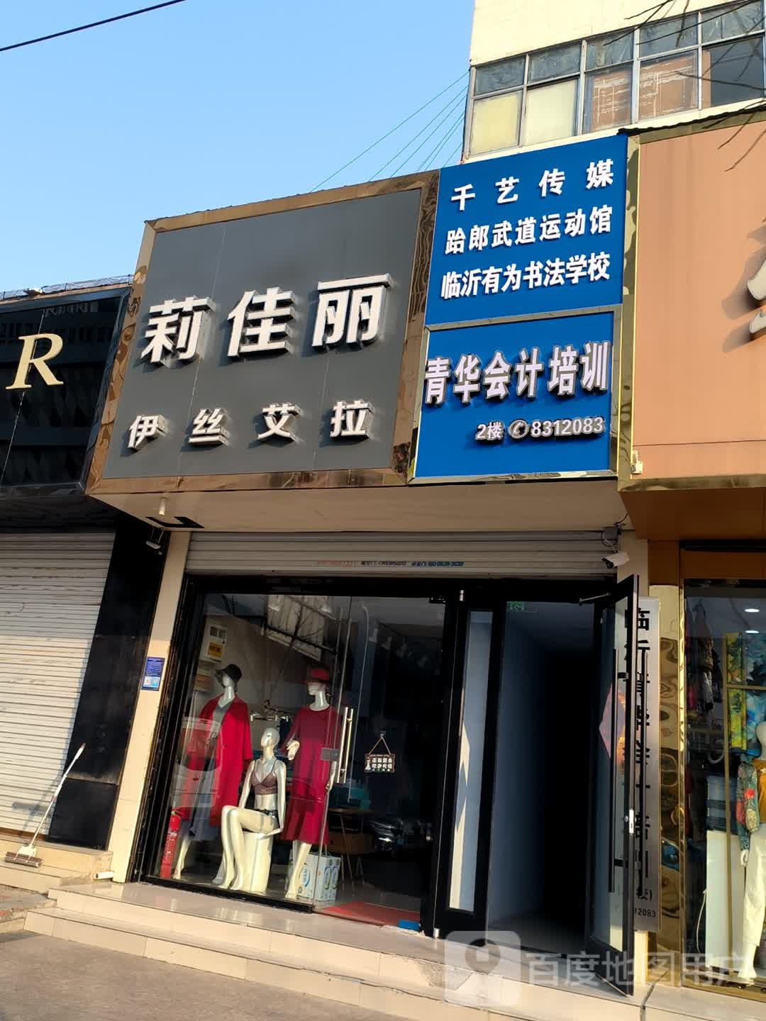 跆郎聘武道运动馆(启阳店)