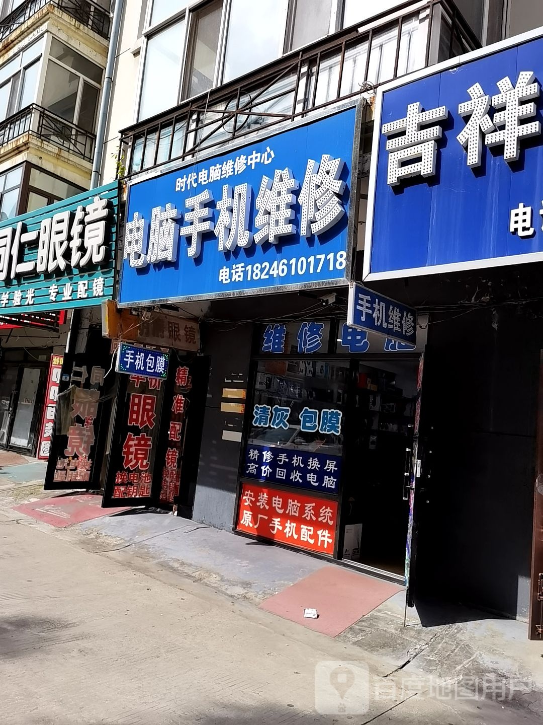 时代电脑维修中心