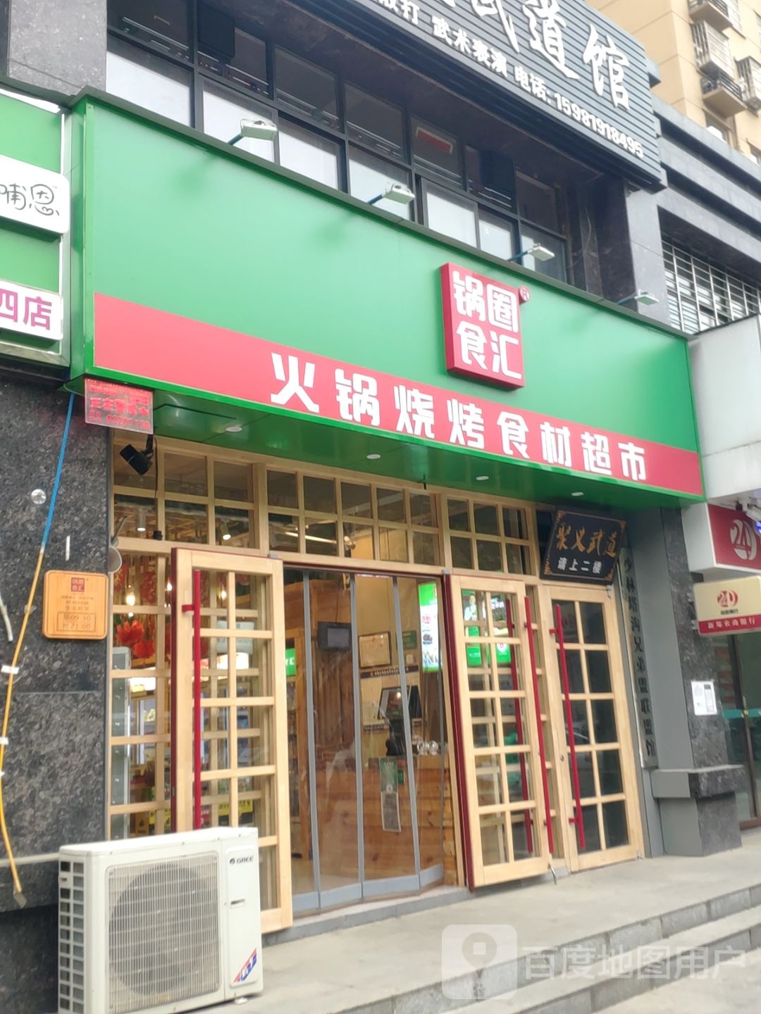 锅圈食汇火锅烧烤食材超市(仓城路店)