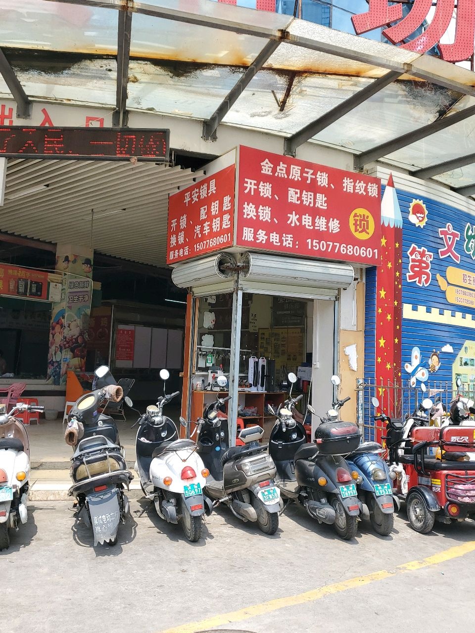 金点原子锁(翔云路广安公园里店)