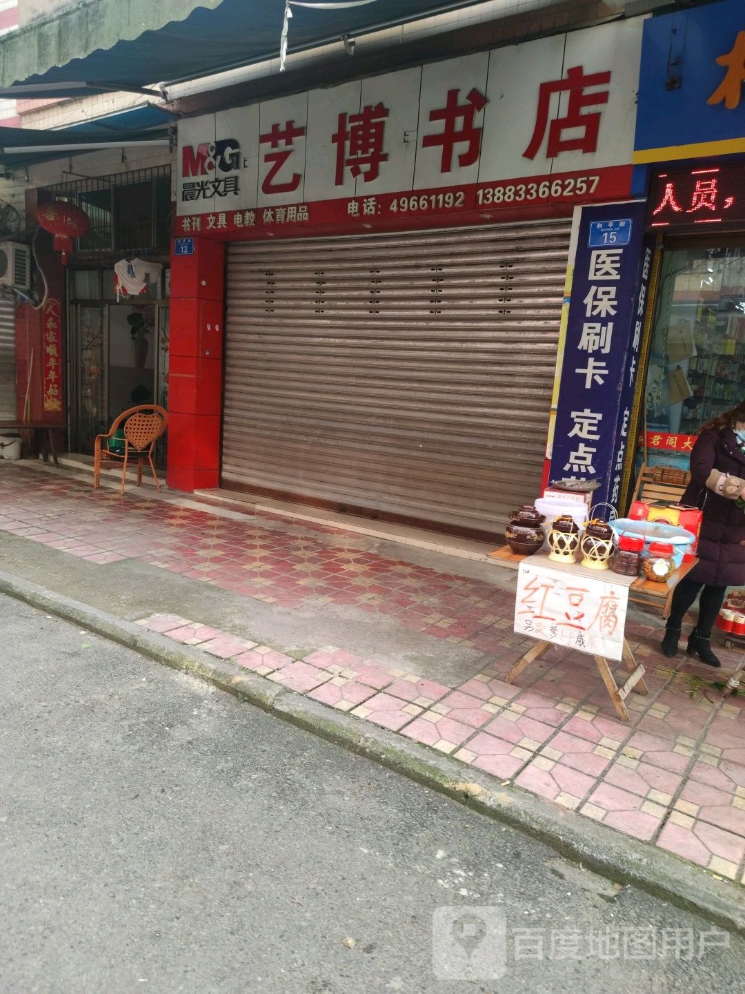 艺博书店
