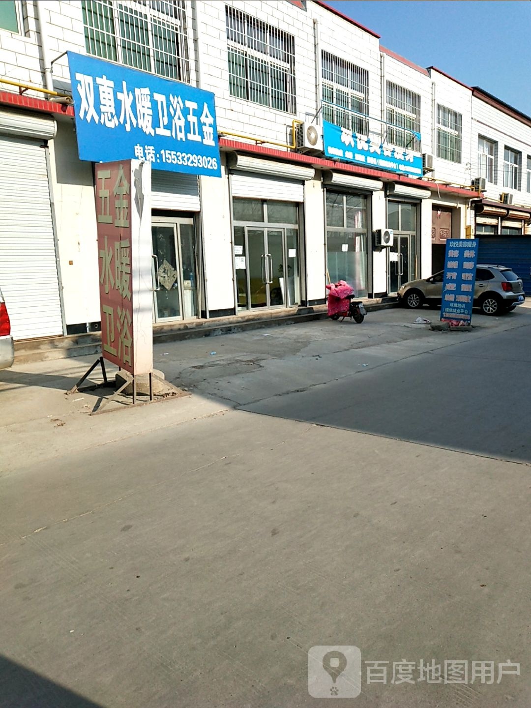 玖悦美容瘦身