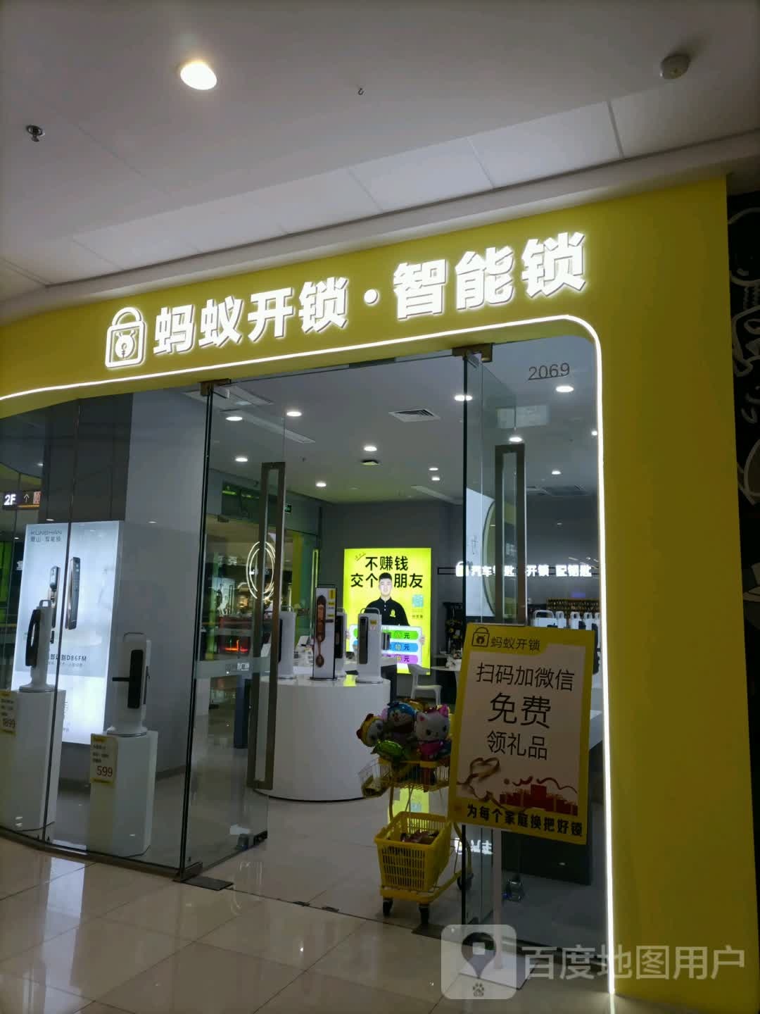 蚂蚁开锁·精选智能锁(普兰店万达广场店)