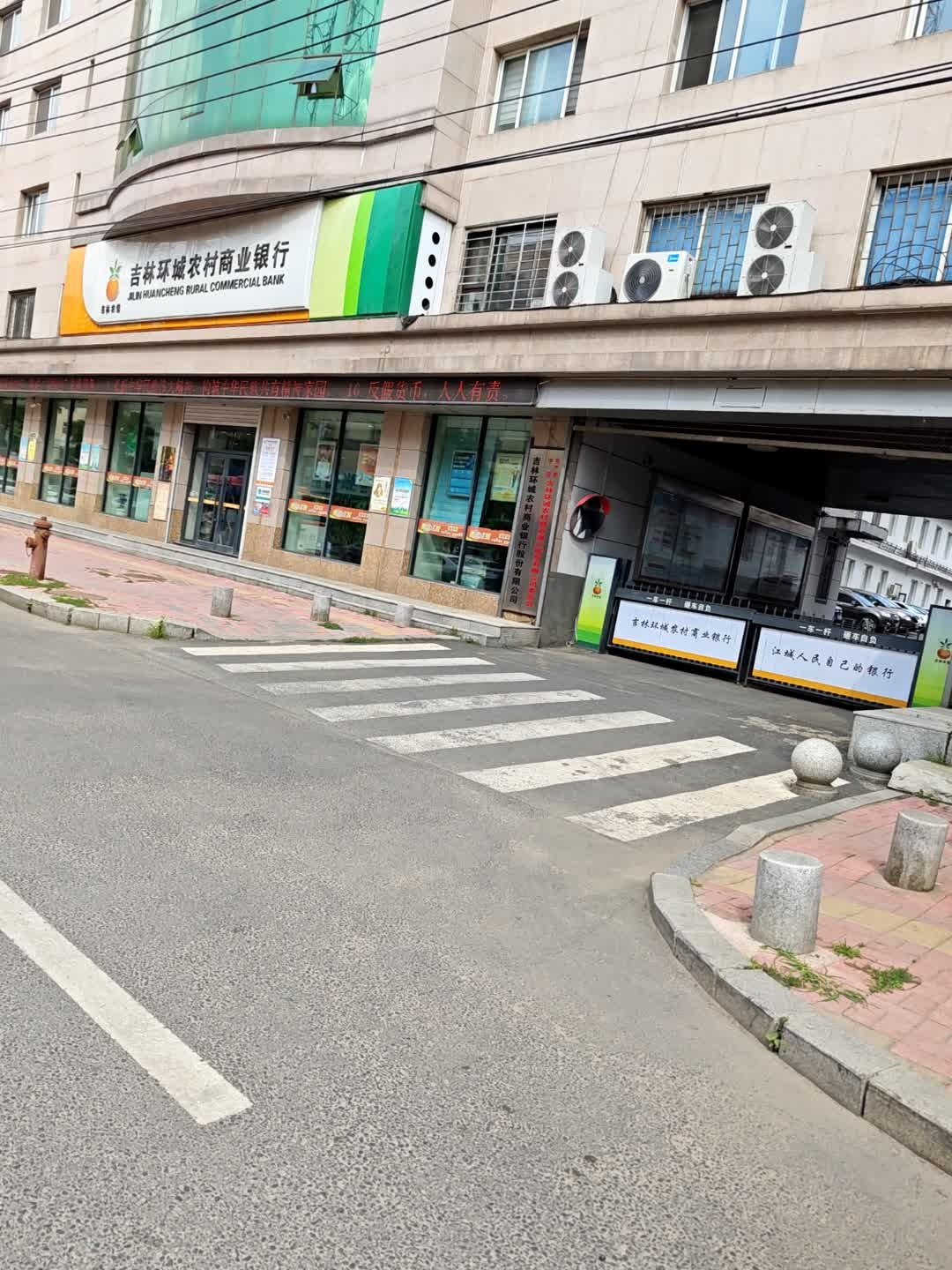 吉林环城农村商业银行(天津街营业部)