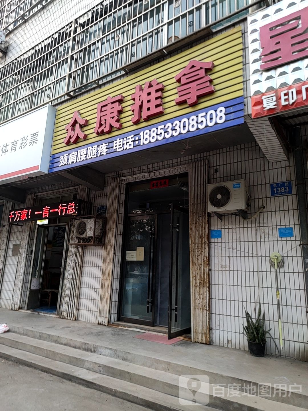 众康拿推