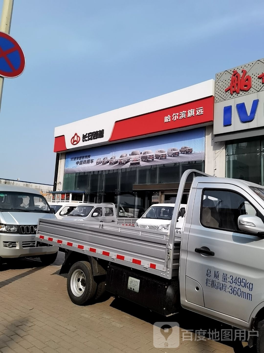 长安奔越(哈尔滨旗远店)