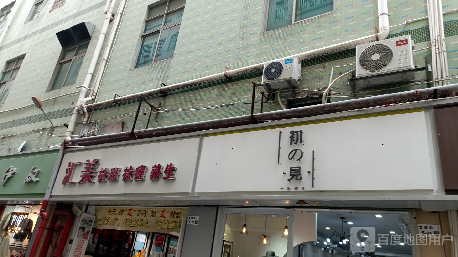 初见(樟亿路店)