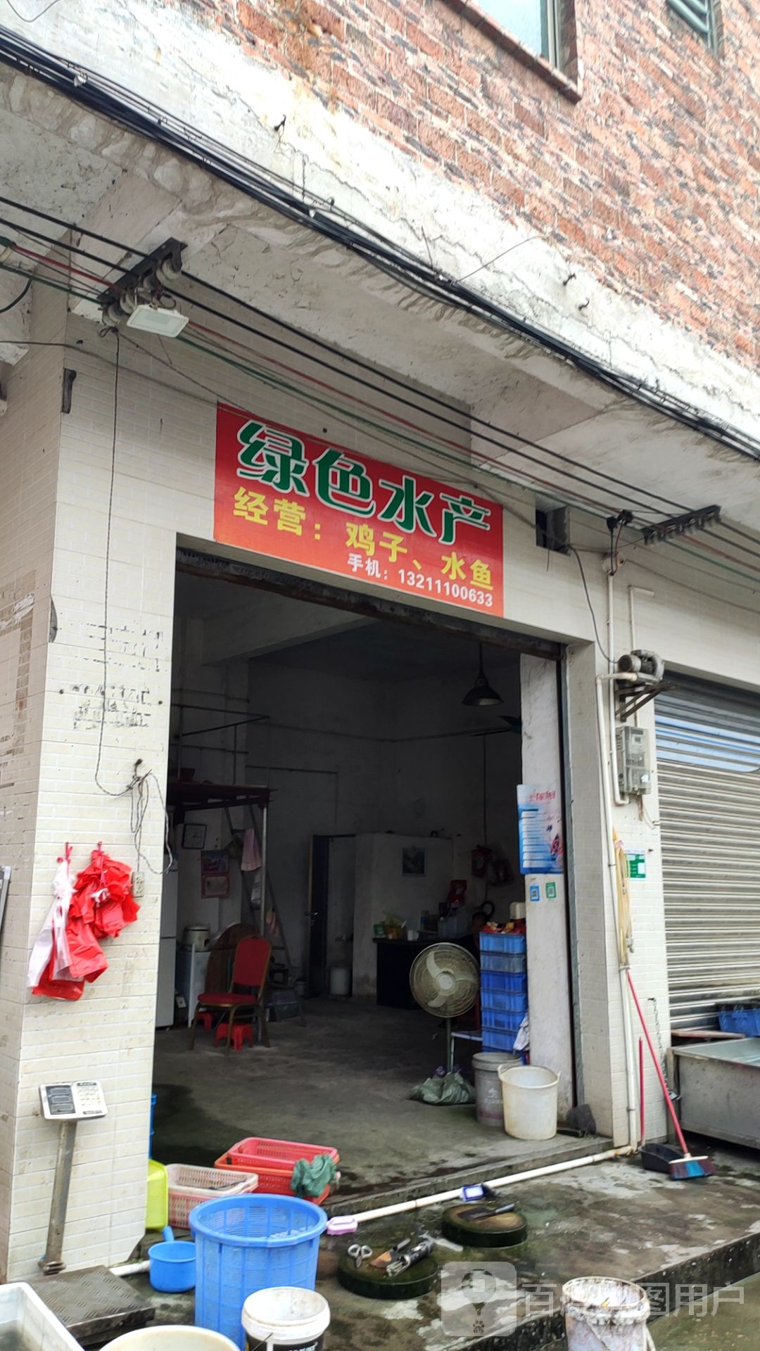 绿世水产