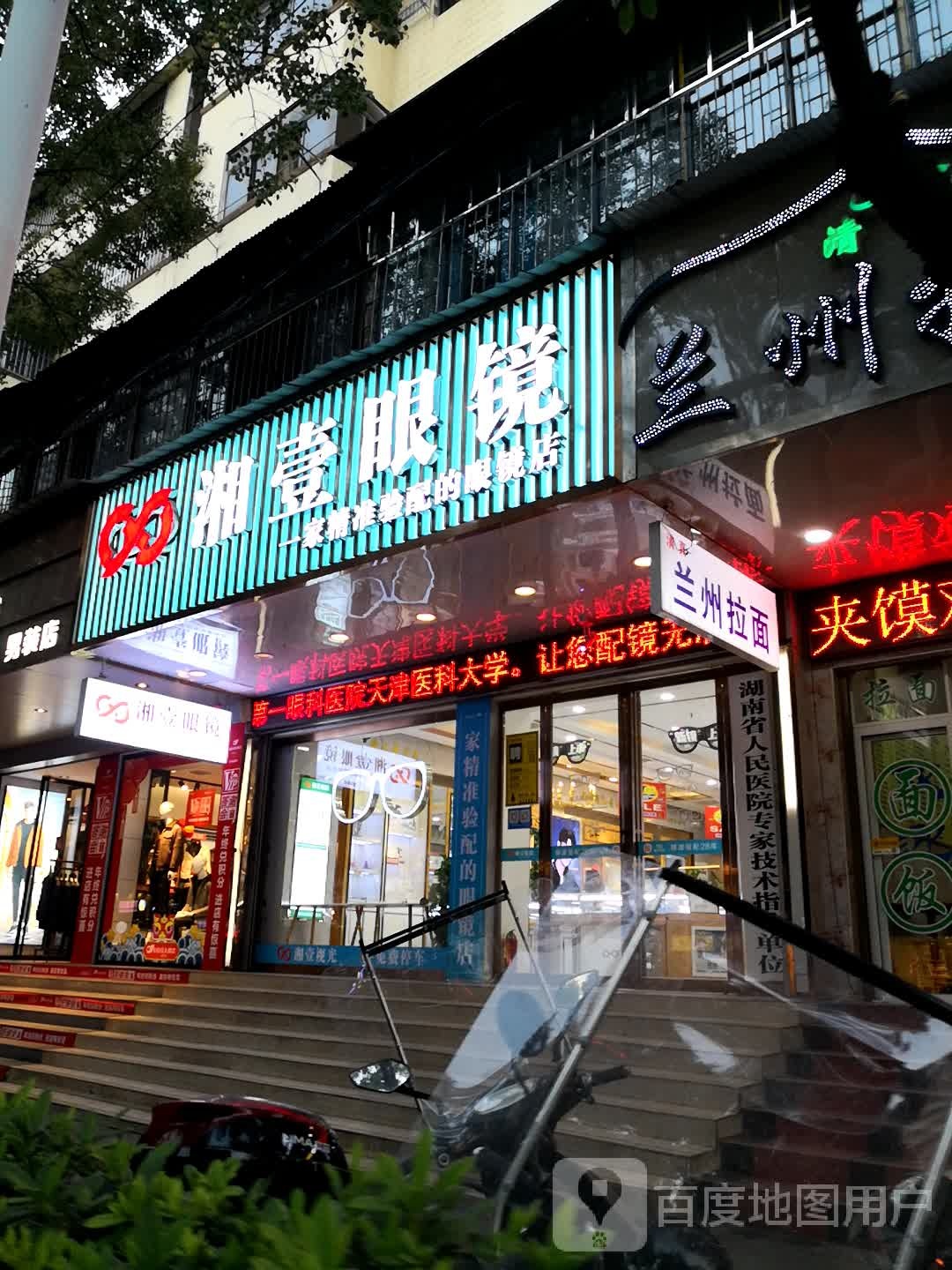 湘壹眼睛