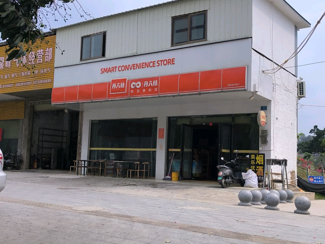 丹八桂智慧便利店(二环北路店)