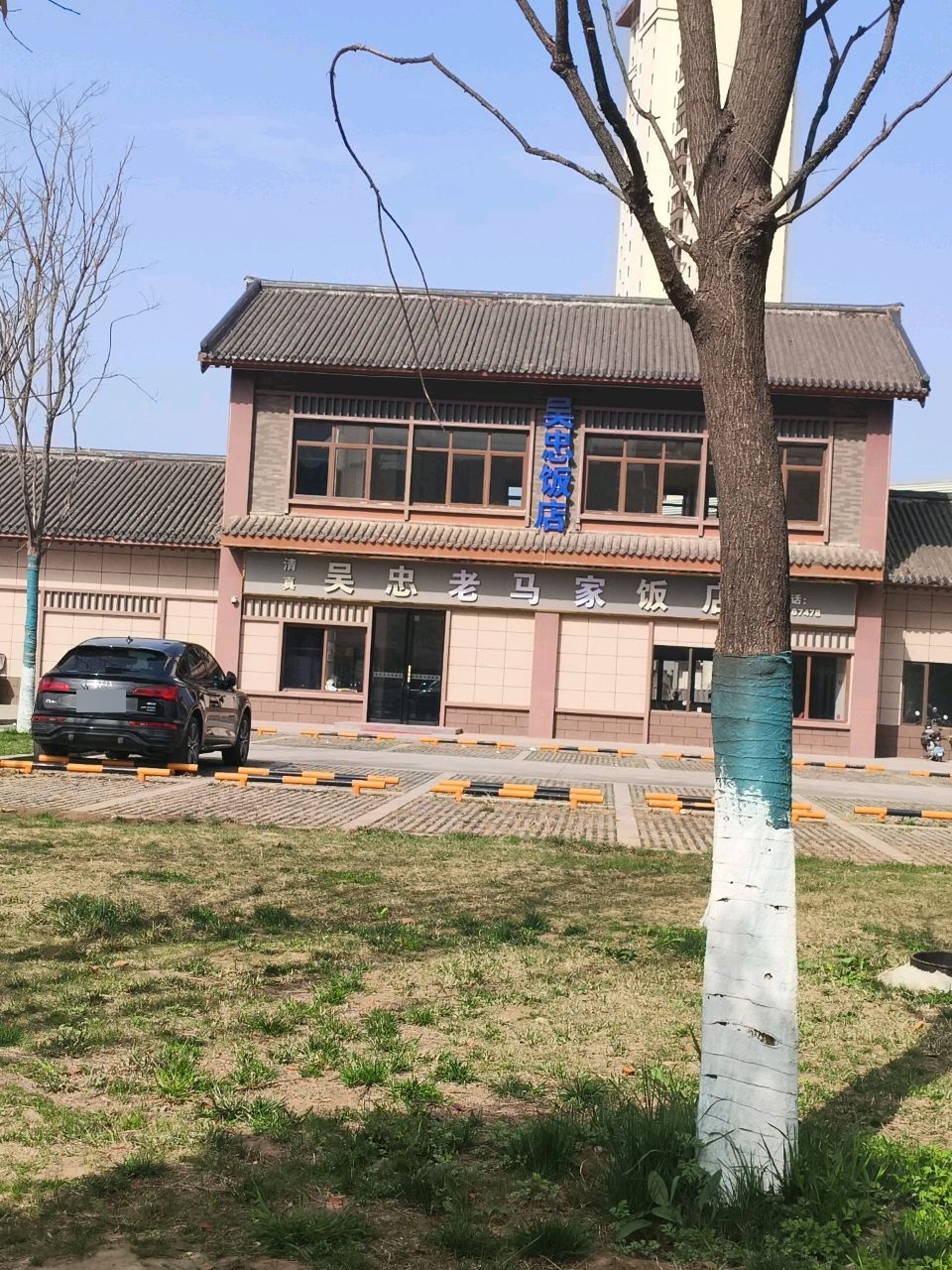 吴忠老马家饭店(沪霍线店)
