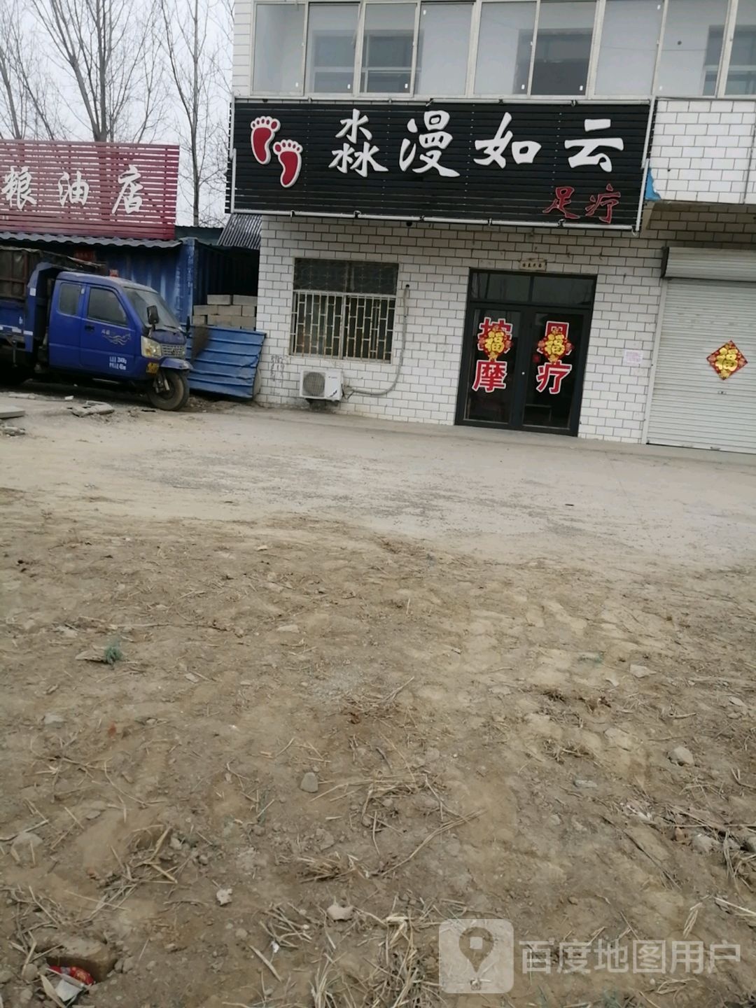 淼漫如云足疗