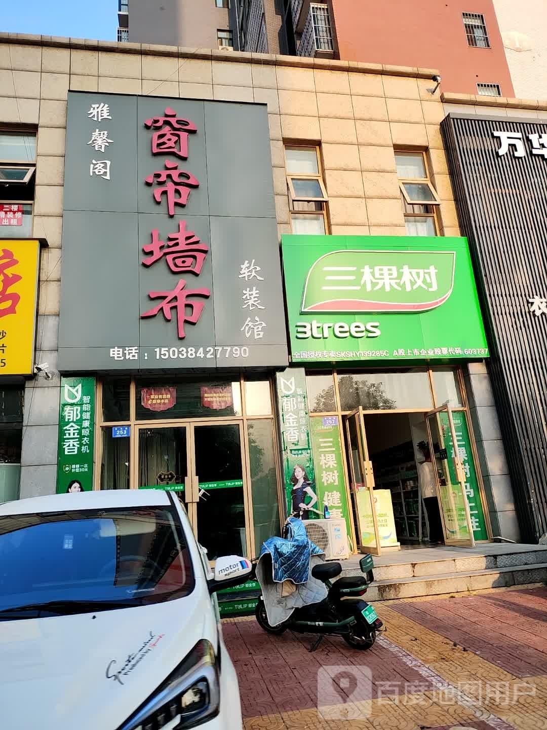 三棵树漆(洪河大道店)