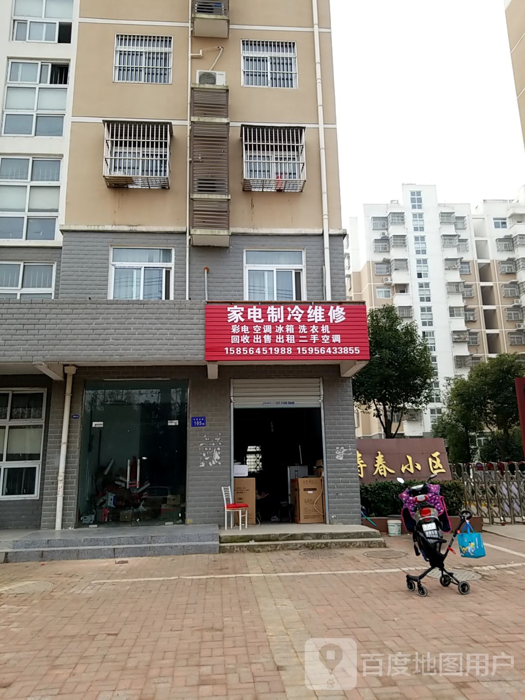 家电制冷维修