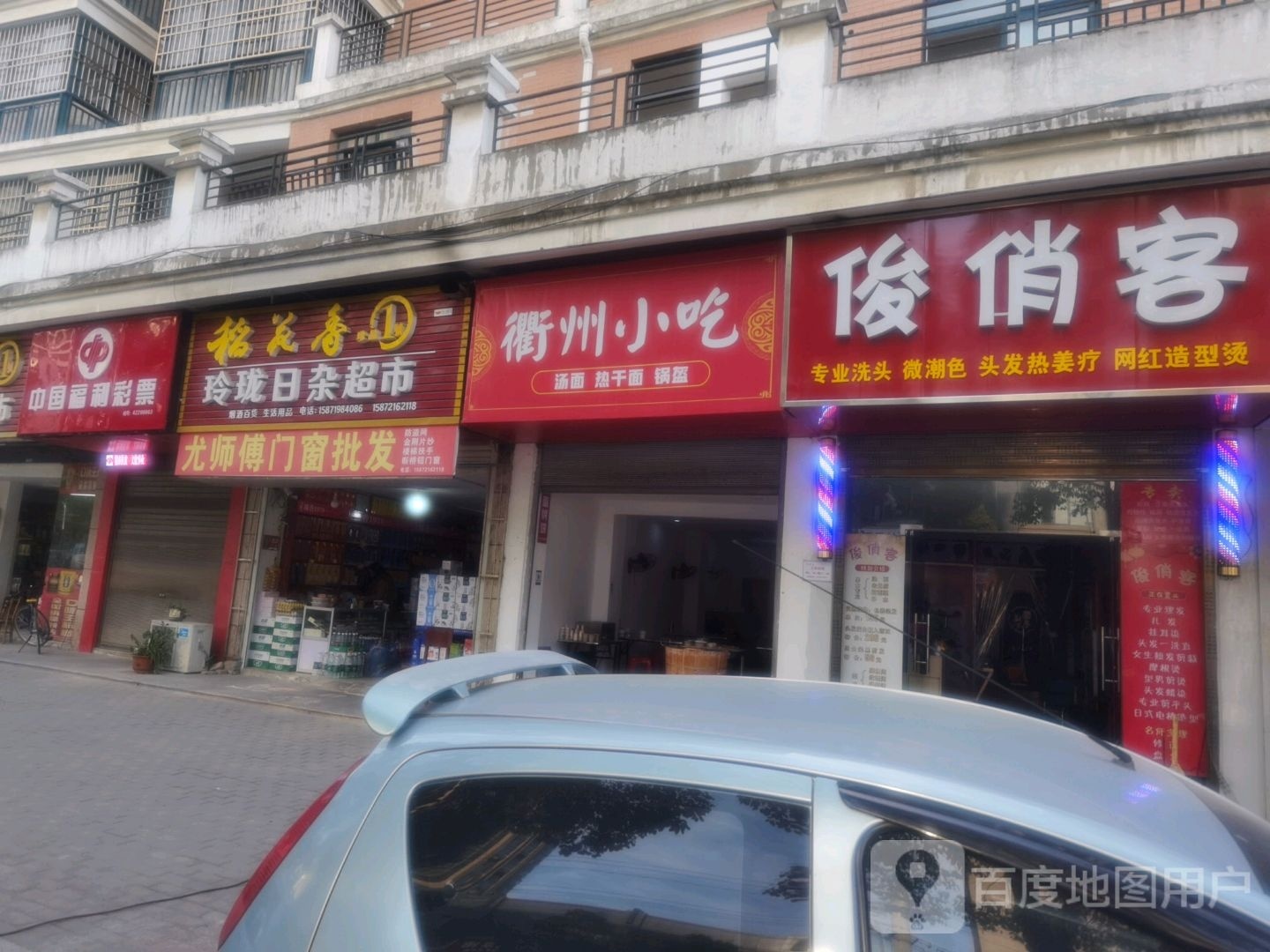 衢州小吃(凯发·清华园店)